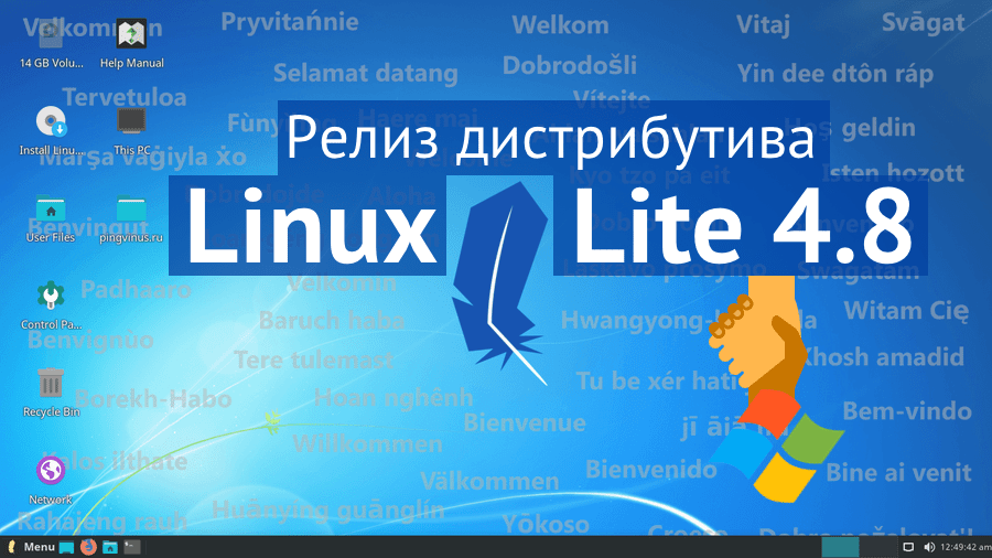 Linux Lite 4.8