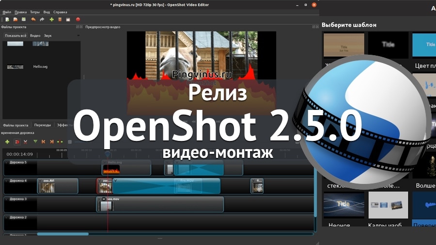 OpenShot 2.5.0
