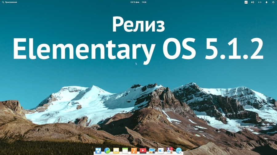 Elementary OS 5.1.2