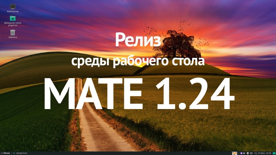 MATE 1.24
