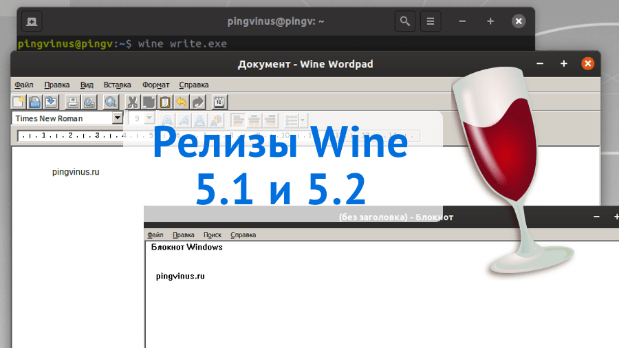 Wine 5.1 и 5.2
