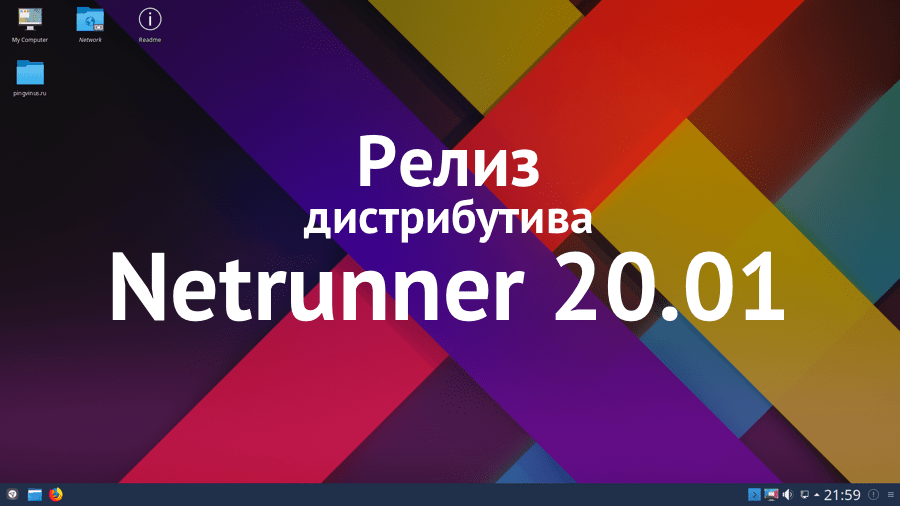 Netrunner 20.01