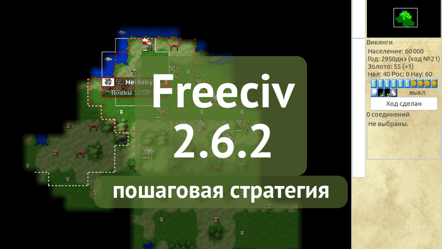 Freeciv 2.6.2