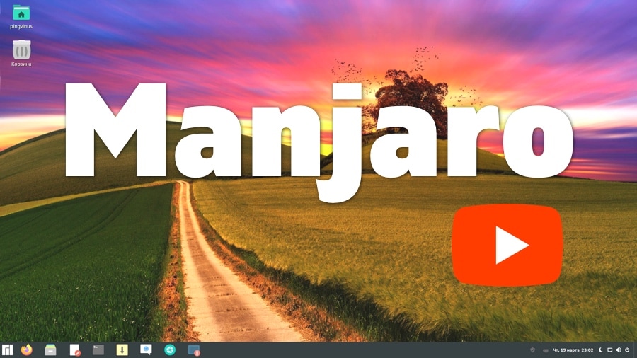 Обзор Manjaro Linux