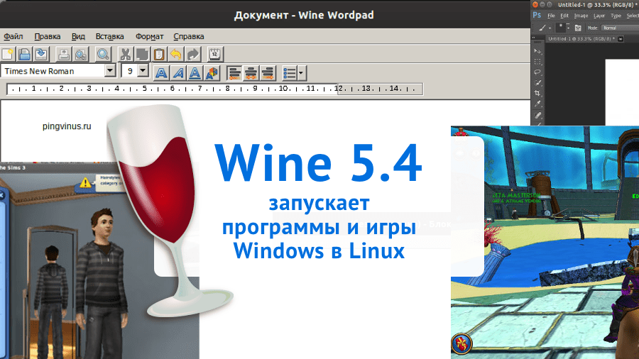 Wine 5.4