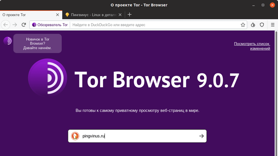 Tor Browser 9.0.7