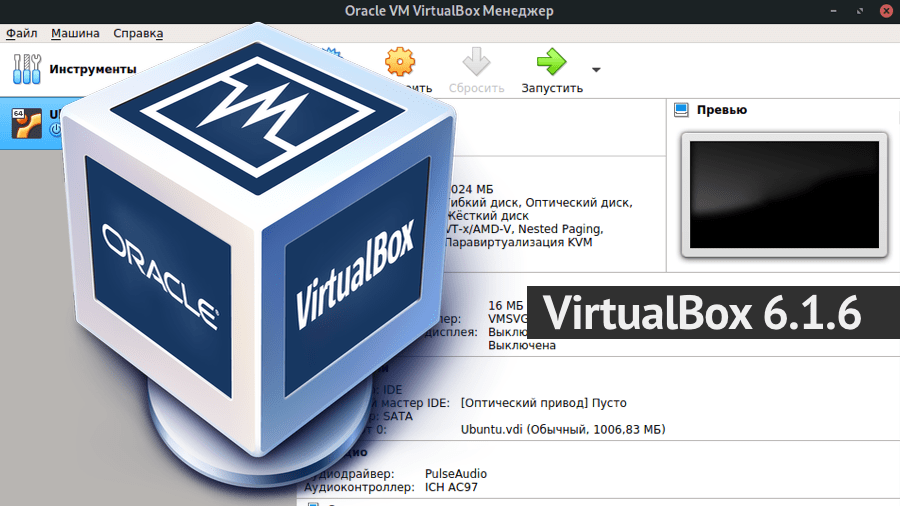 VirtualBox 6.1.6
