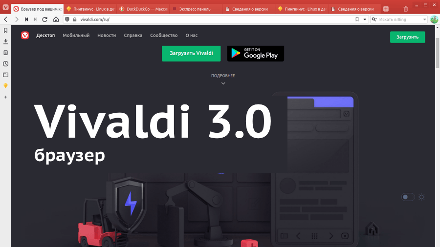 Vivaldi 3.0