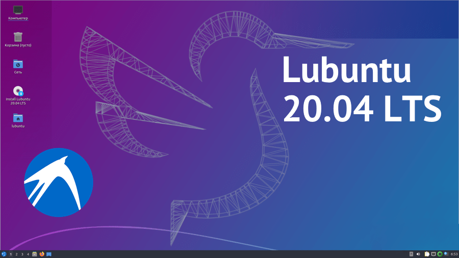 Lubuntu 20.04 LTS