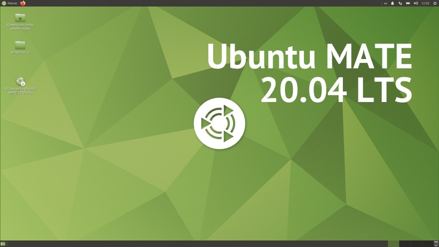 Ubuntu MATE 20.04 LTS