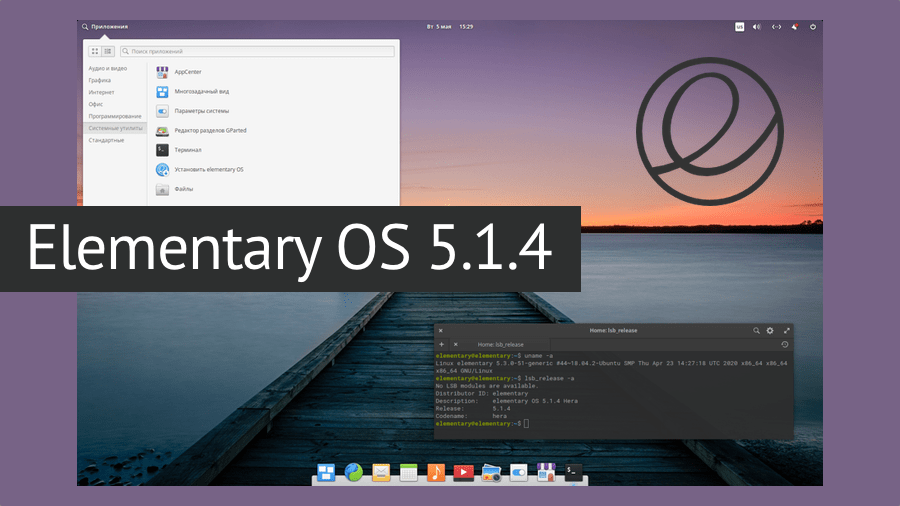 Elementary OS 5.1.4