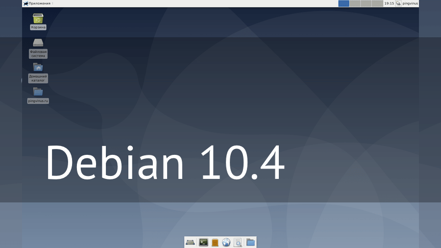 Debian 10.4