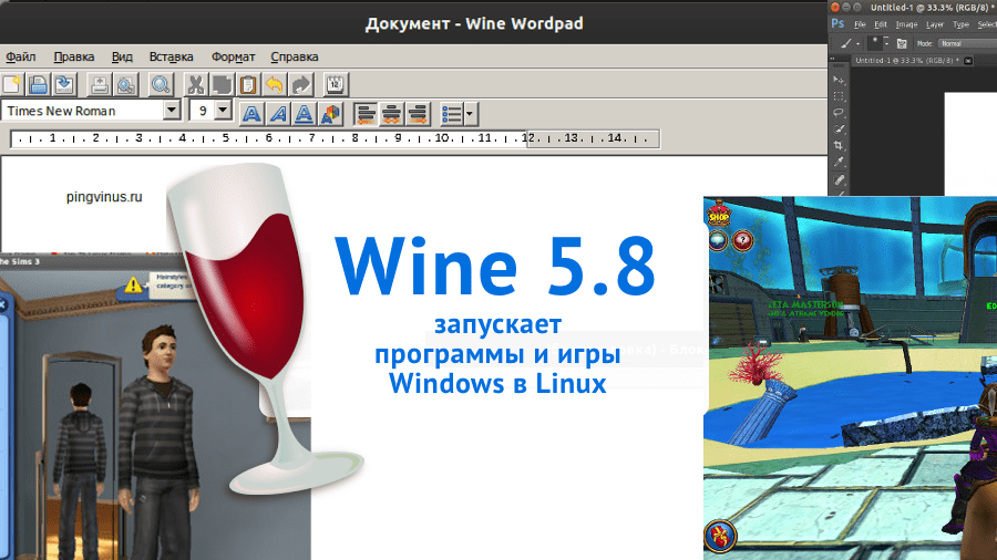 Wine 5.7 и 5.8