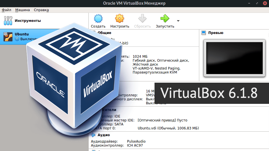 VirtualBox 6.1.8
