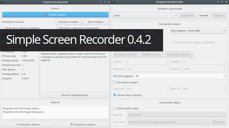 SimpleScreenRecorder 0.4.2