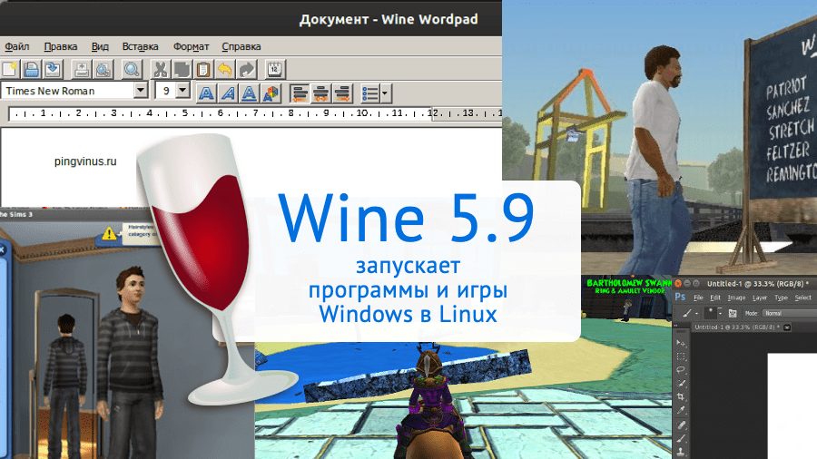 Wine 5.9