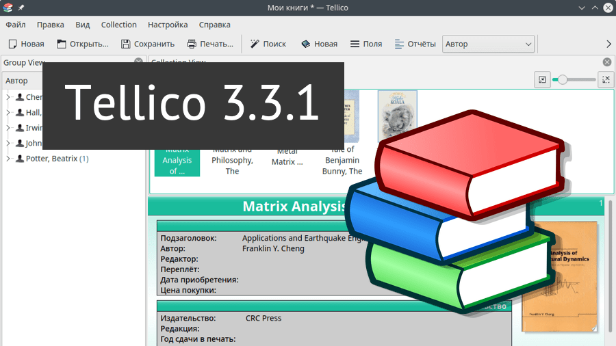 Tellico 3.3.1