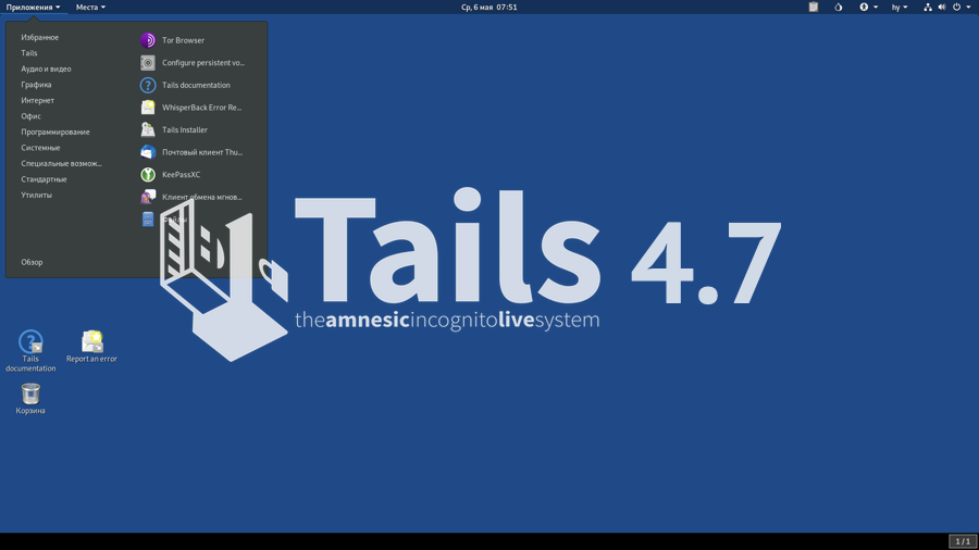 Tails 4.7