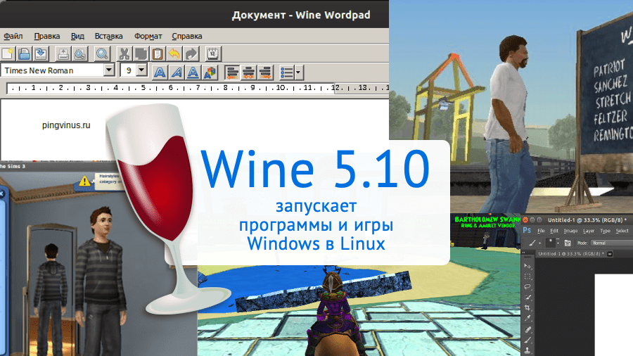 Wine 5.10