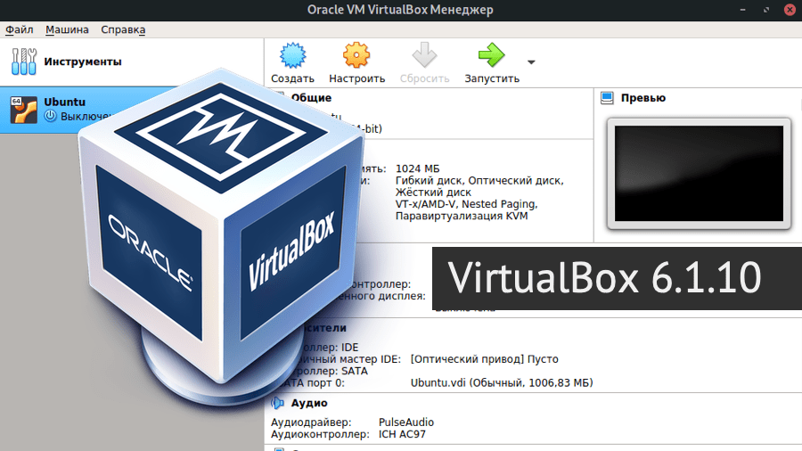 VirtualBox 6.1.10