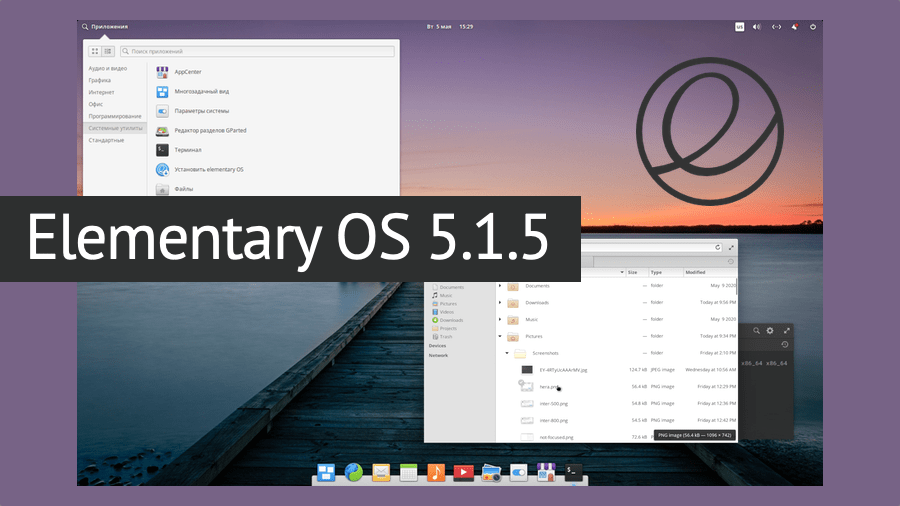 Elementary OS 5.1.5