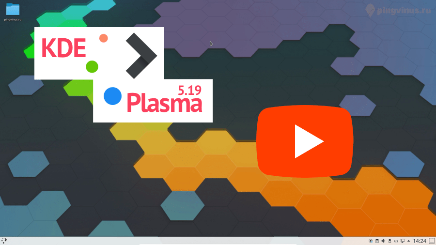 KDE Plasma 5.19 видео обзор