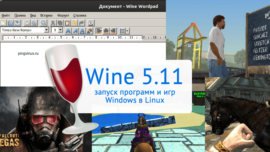 wine 5.11