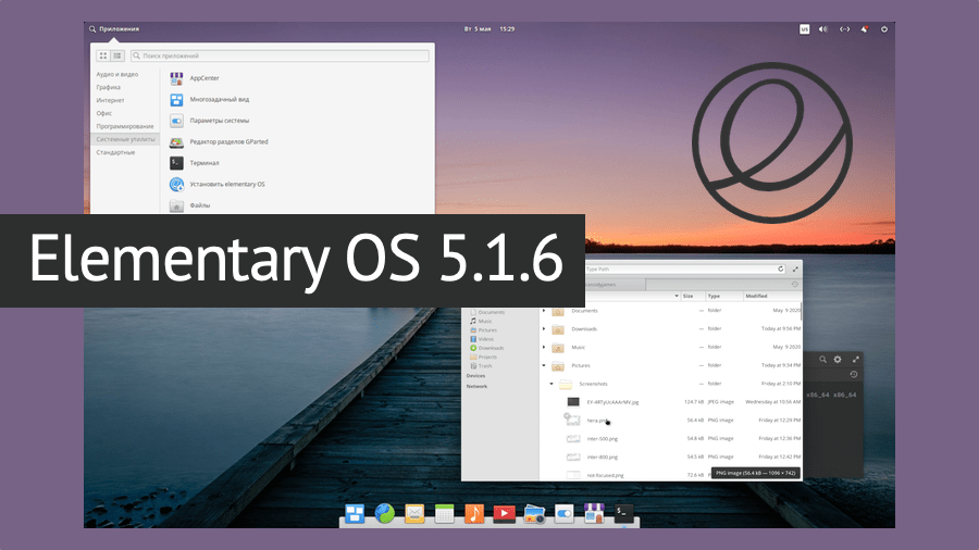 Elementary OS 5.1.6