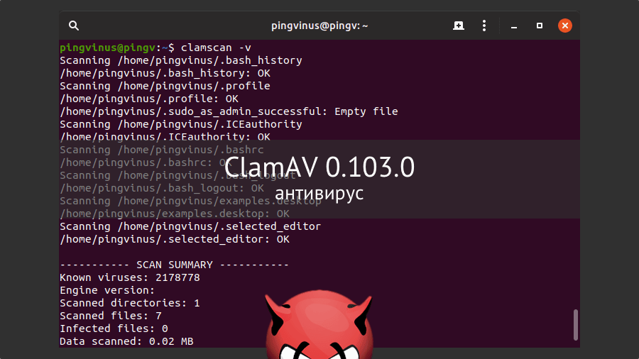 Релиз антивируса ClamAV 0.103.0
