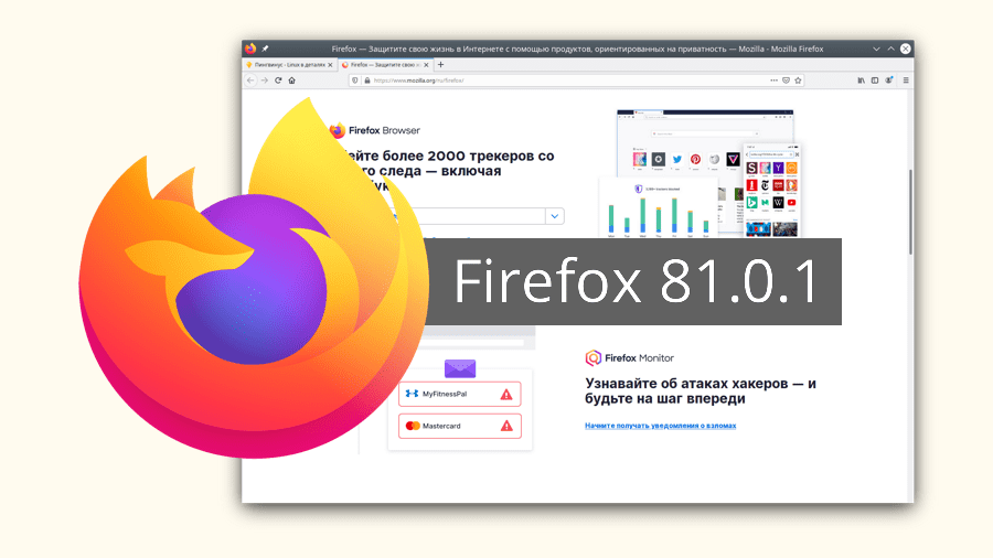 Firefox 81.0.1