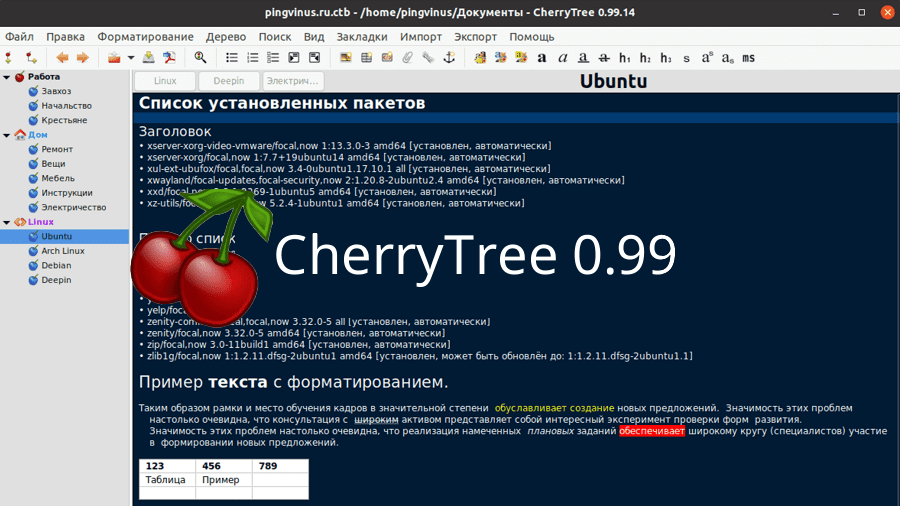 CherryTree 0.99