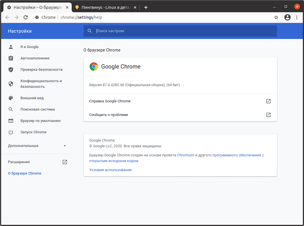 Версии Chrome. Функции гугл хром. Через хром. Настройки безопасности браузера.