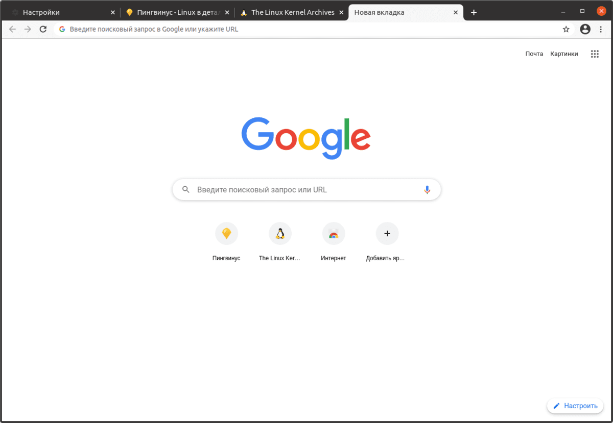 Google Chrome 87