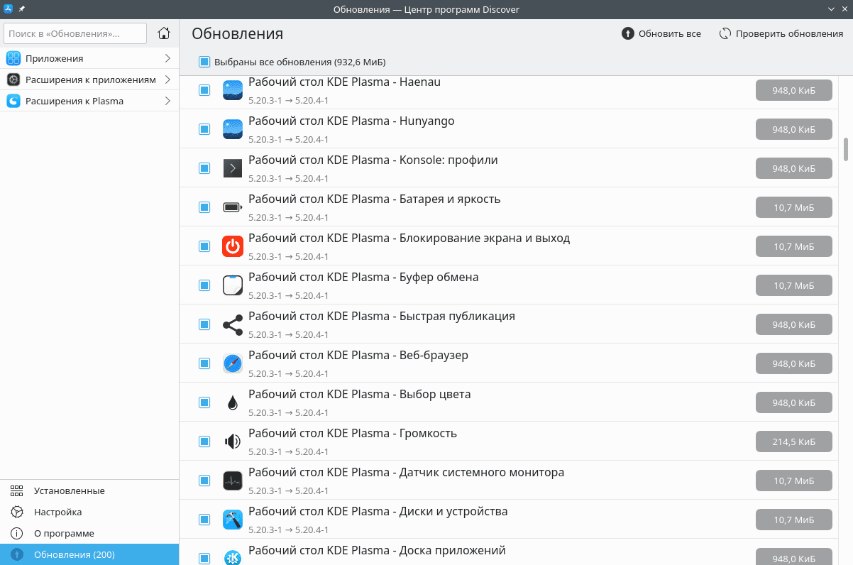 Обновление пакетов до KDE Plasma 5.20.4 через Центр приложений Discover