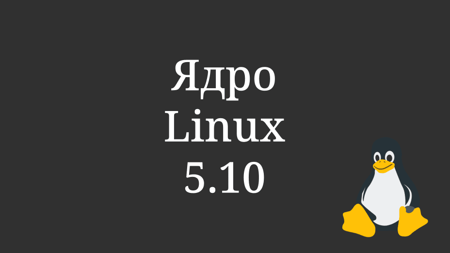 Linux 5.10