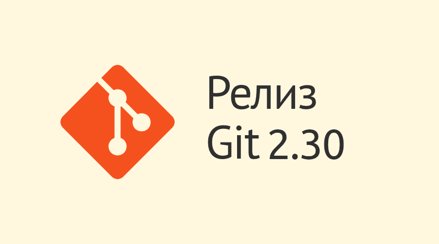 Git 2.30
