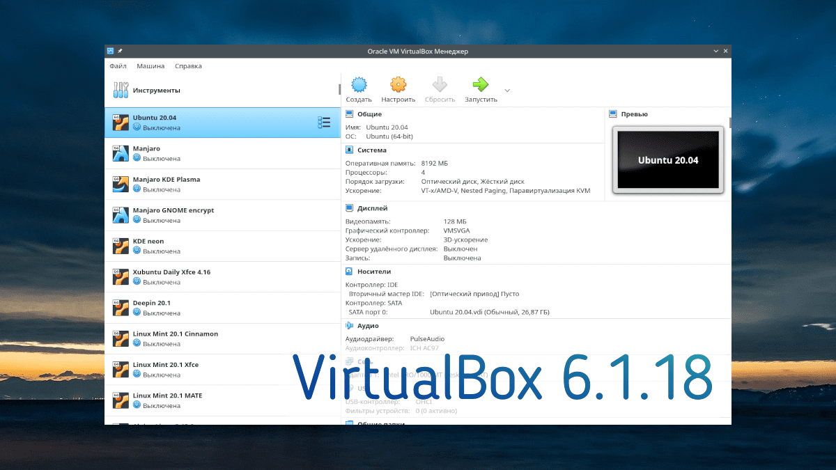 VirtualBox 6.1.18