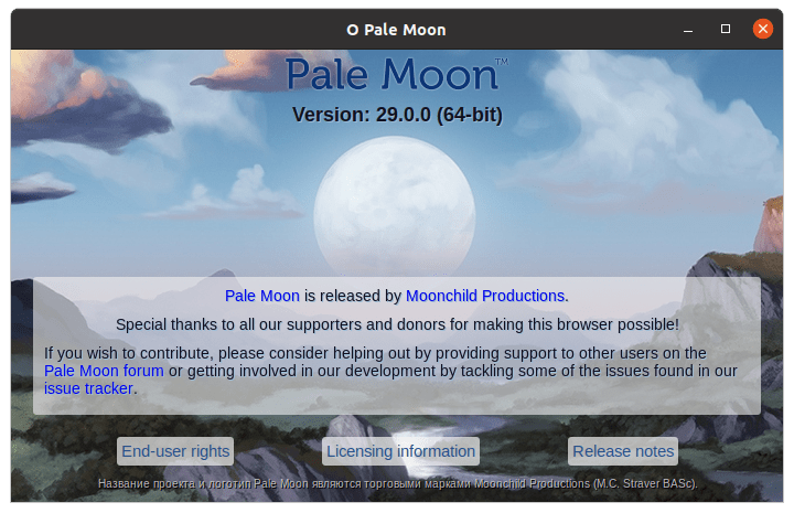 Окно О программе. Pale Moon 29