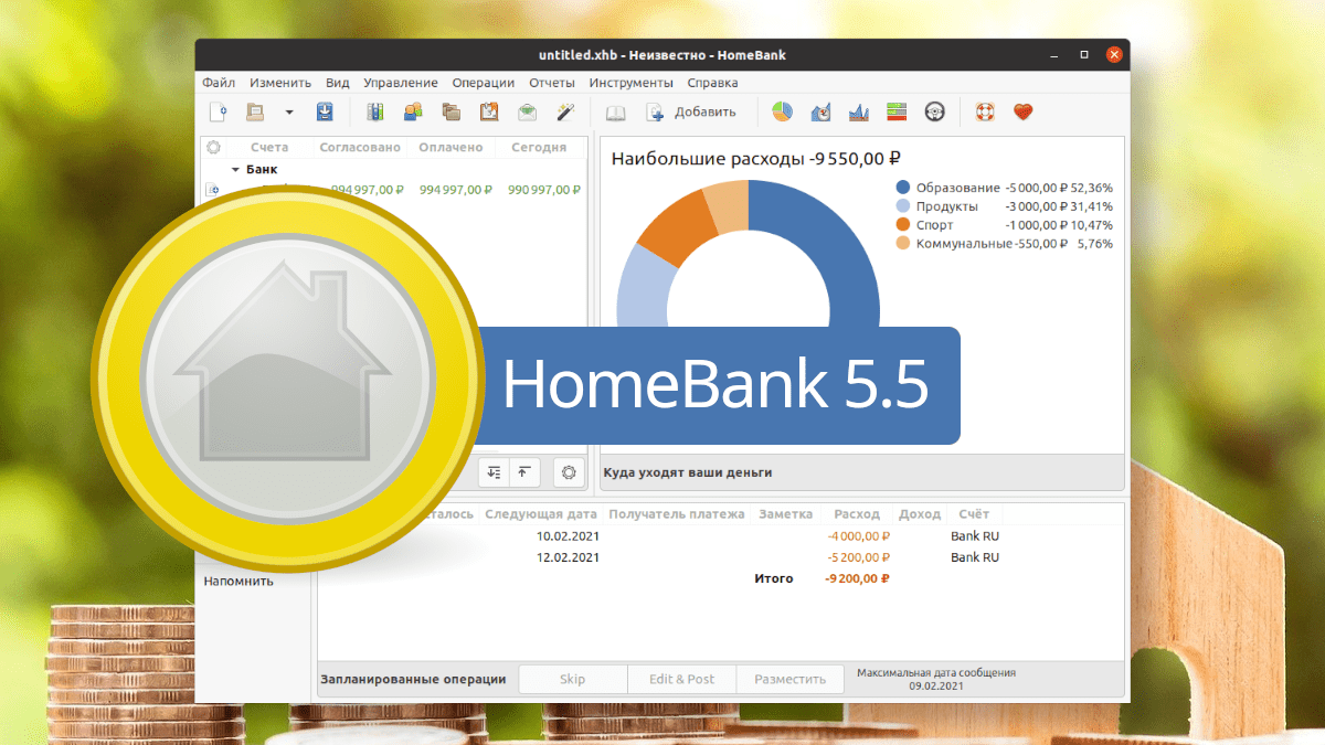 HomeBank 5.5