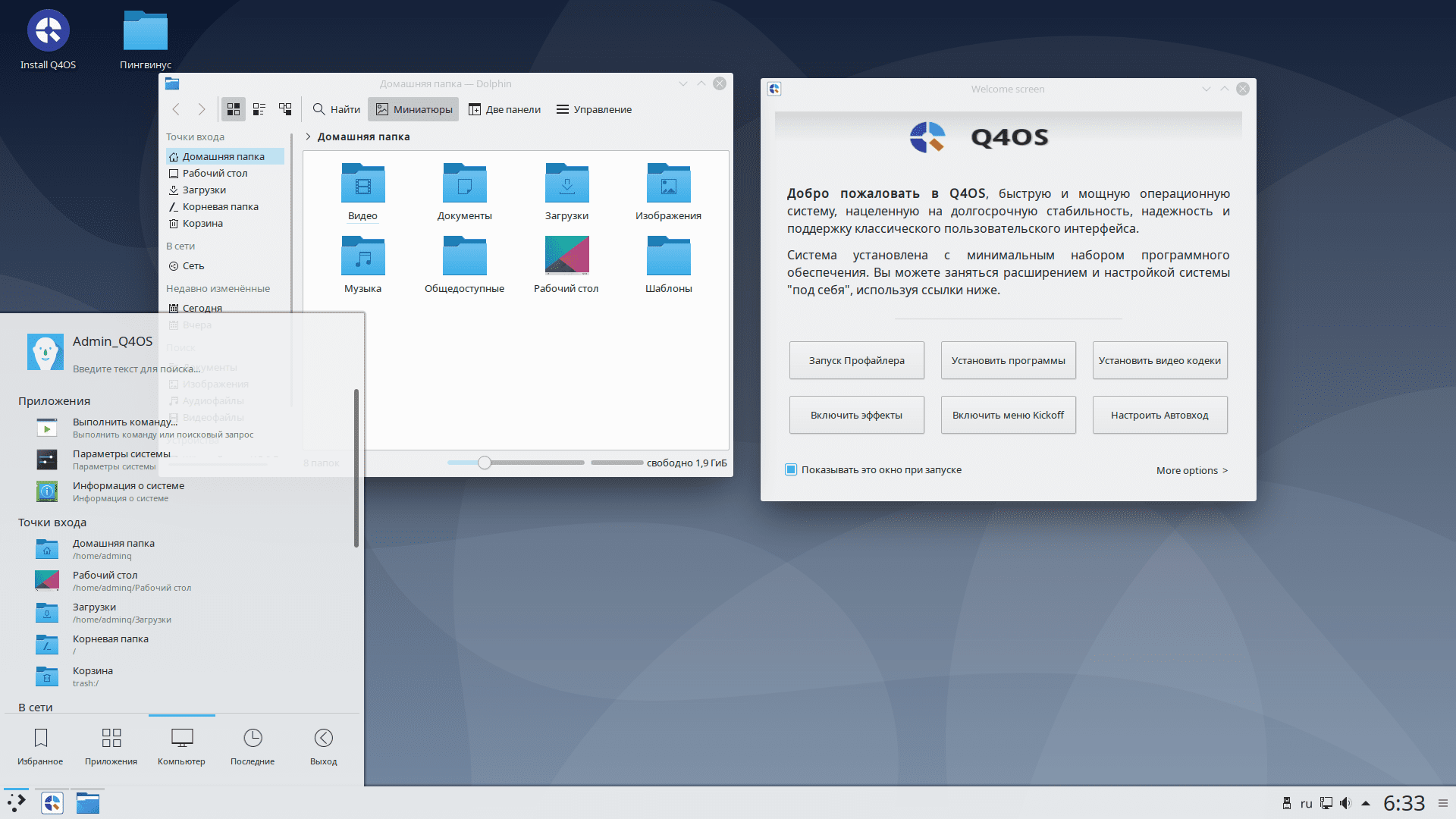 Q4OS 3.14. Среда KDE Plasma