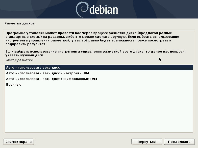 Установка Debian. Выбор способа разметки диска