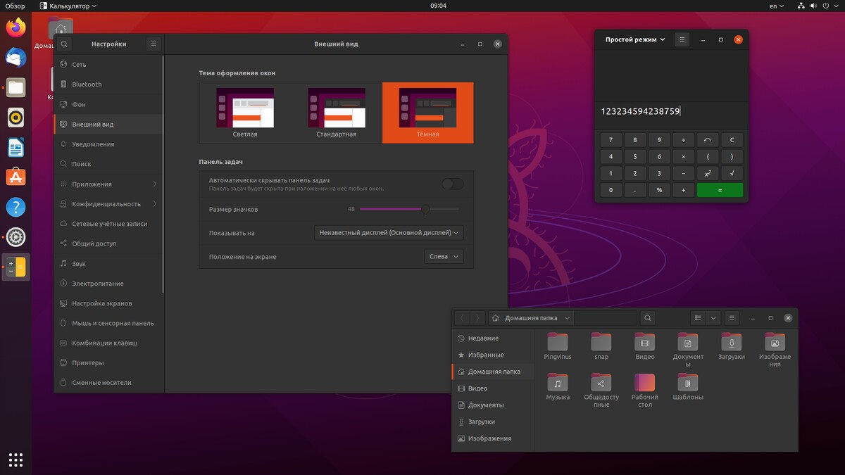 Темная тема оформления в Ubuntu