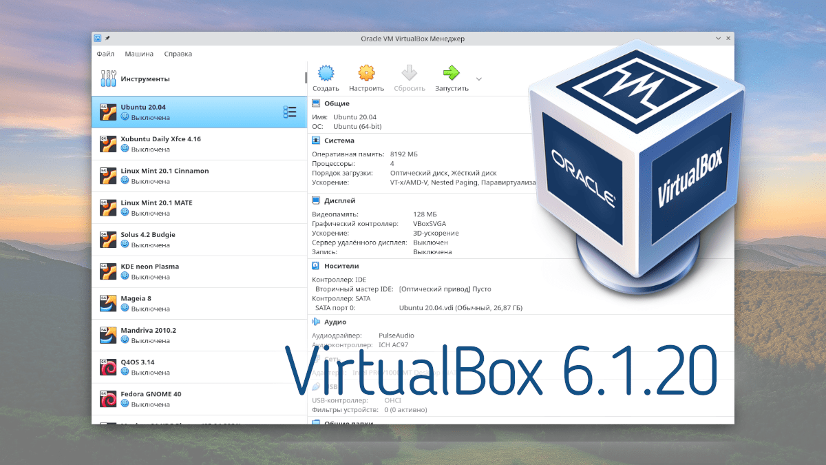 VirtualBox 6.1.20
