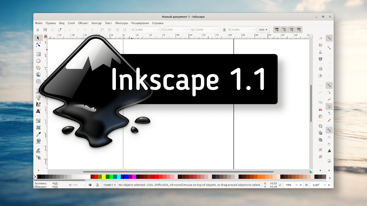 Inkscape как убрать фон