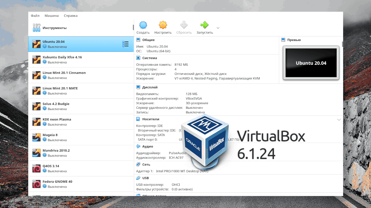VirtualBox 6.1.24