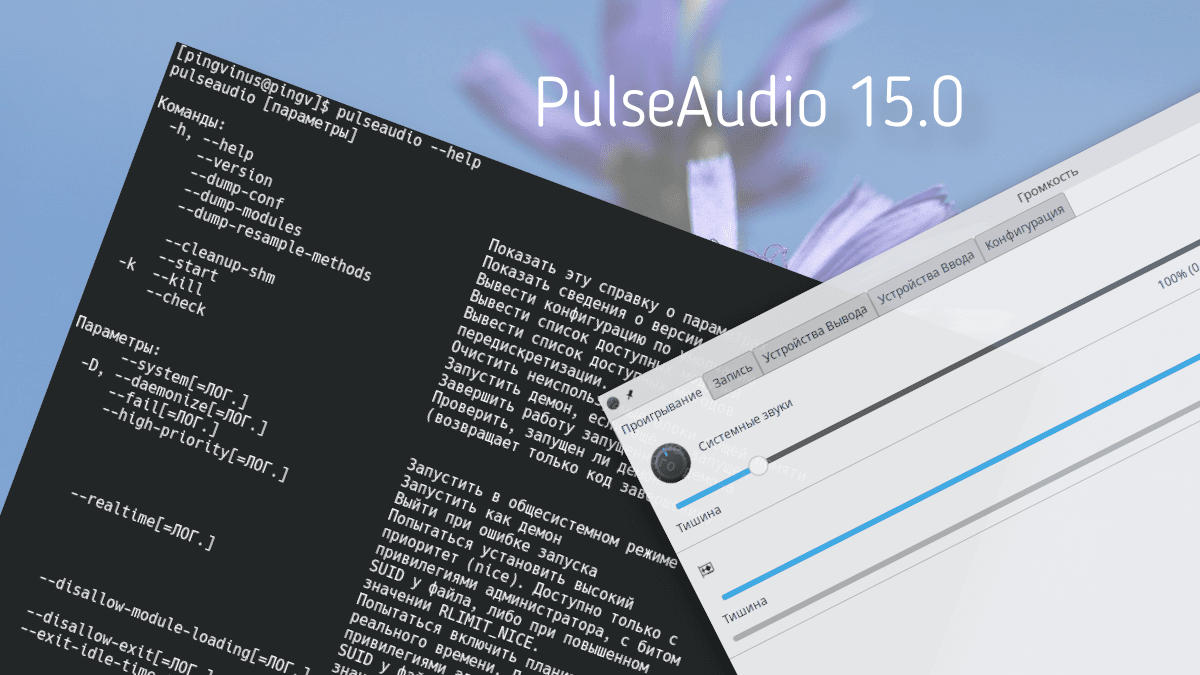 PulseAudio 15
