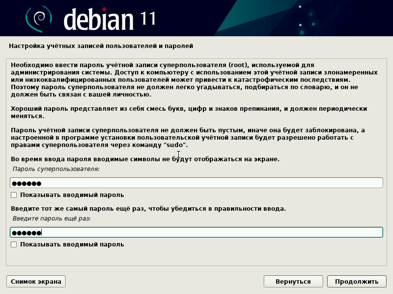 Установка Debian 11. Ввод пароля суперпользователя