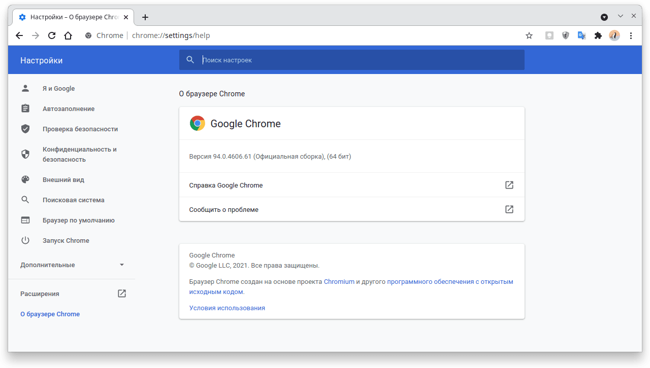 Google Chrome 94. Информация о версии
