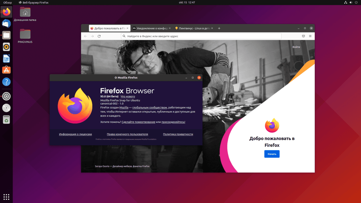 Firefox 93 (Snap версия)