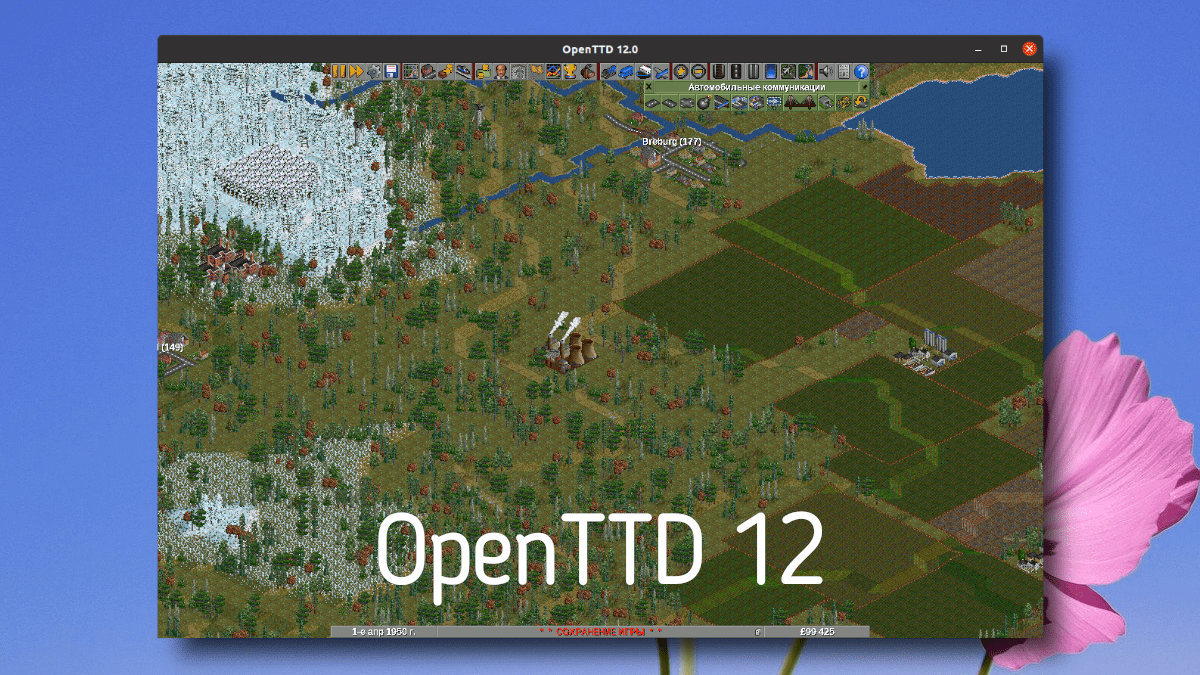 OpenTTD 12.0